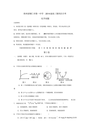 贵州铜仁一中2014届高三第四次月考理综化学版含答案