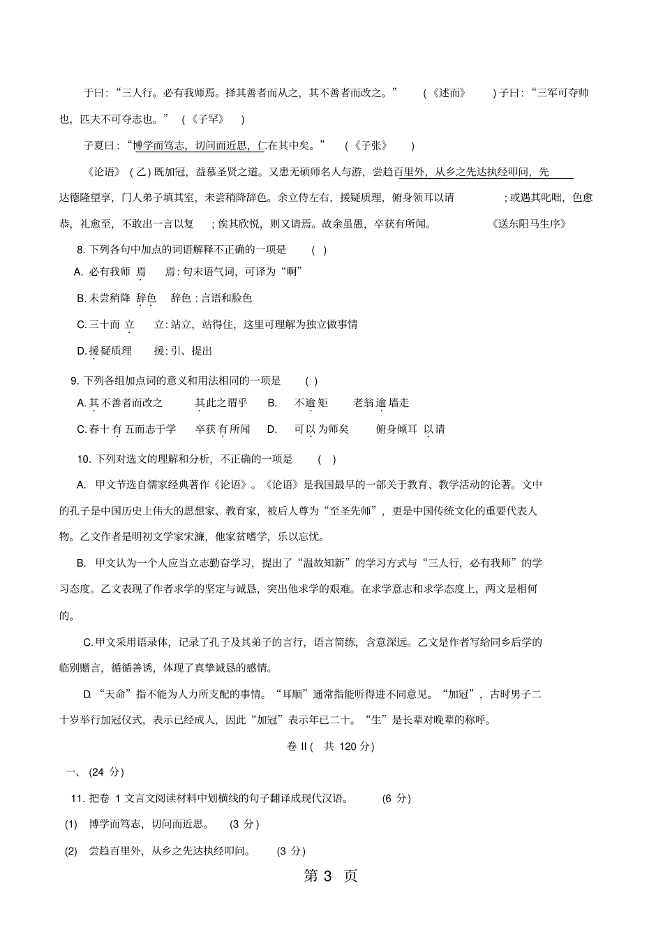 贵州铜仁中考语文试题版,答案不全-2019年教育文档_第3页