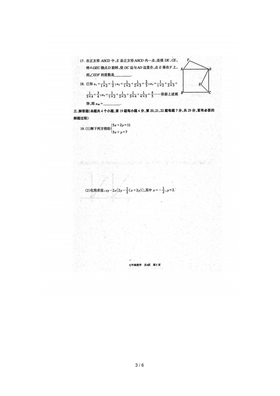 贵州铜仁沿河2017_2018学年七年级数学下学期期末试题扫描版,无答案湘教版_第3页