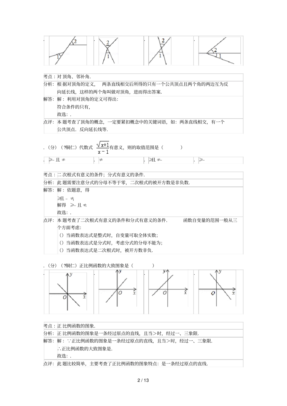 贵州铜仁中考数学试卷_第2页