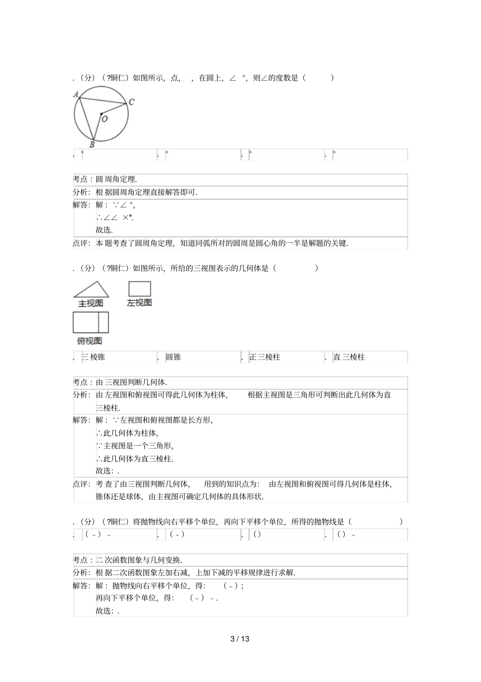 贵州铜仁中考数学试卷_第3页