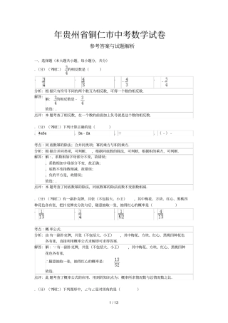 贵州铜仁中考数学试卷