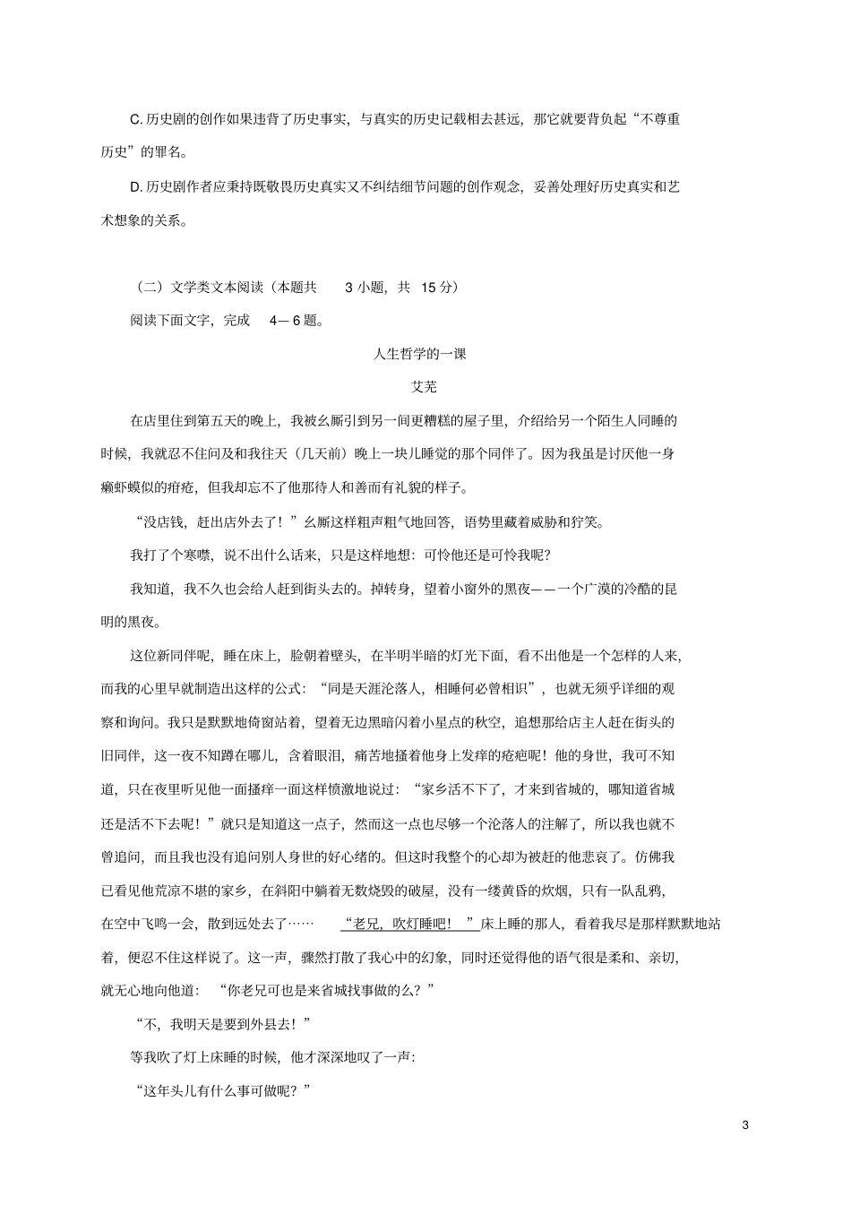 贵州铜仁第一中学2018-2019学年高二语文上学期期中试题_第3页