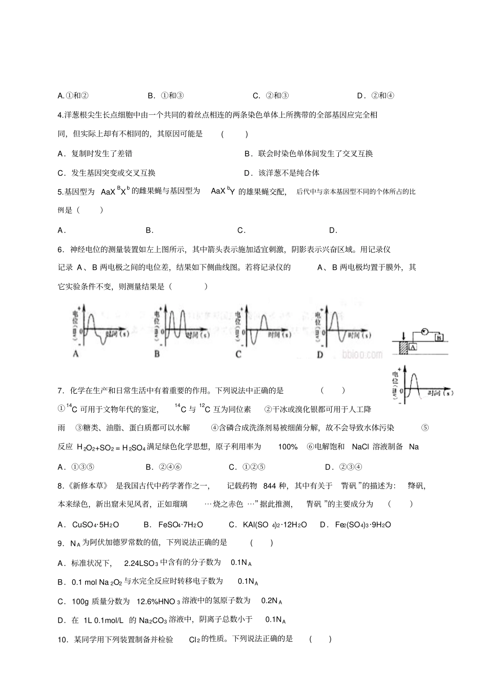 贵州铜仁第一中学高三上学期第四次月考——理综理综_第2页