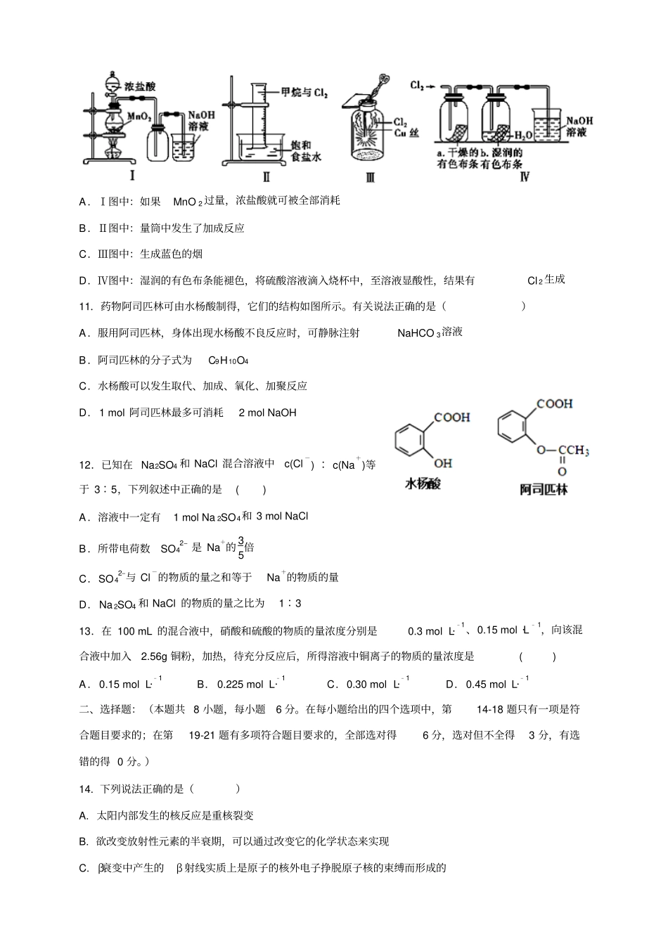 贵州铜仁第一中学高三上学期第四次月考——理综理综_第3页