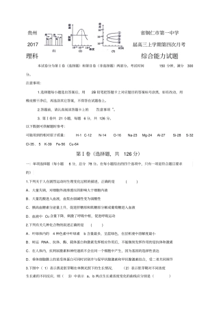 贵州铜仁第一中学高三上学期第四次月考——理综理综