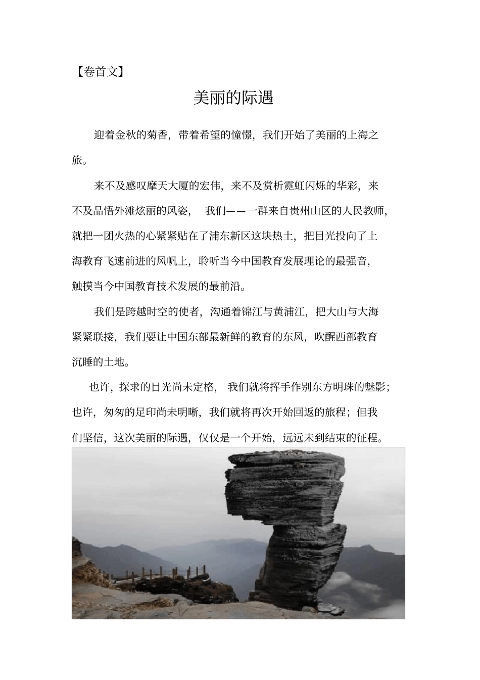 贵州铜仁骨干教师培训学习简报_第3页