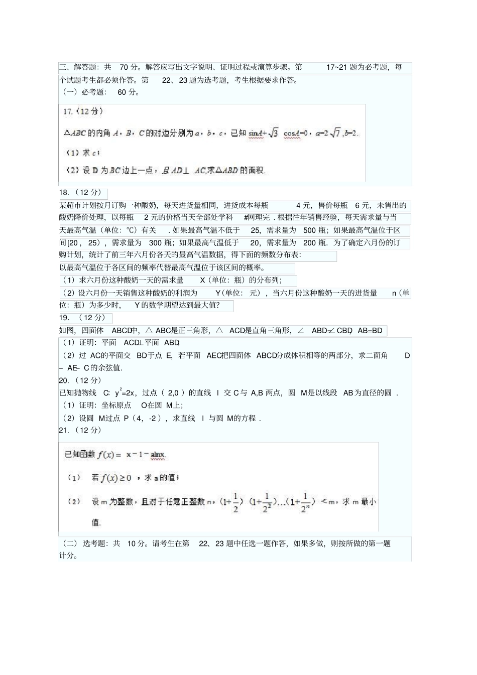 贵州高考理科数学试题及答案_第2页