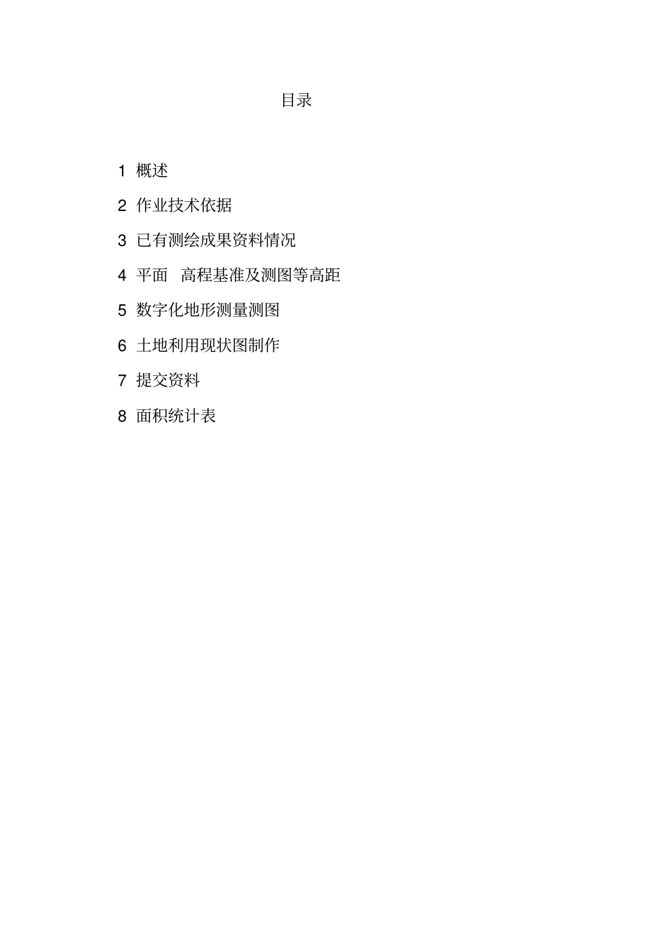贵州镇宁江龙镇河头村土地开发项目技术报告_第2页