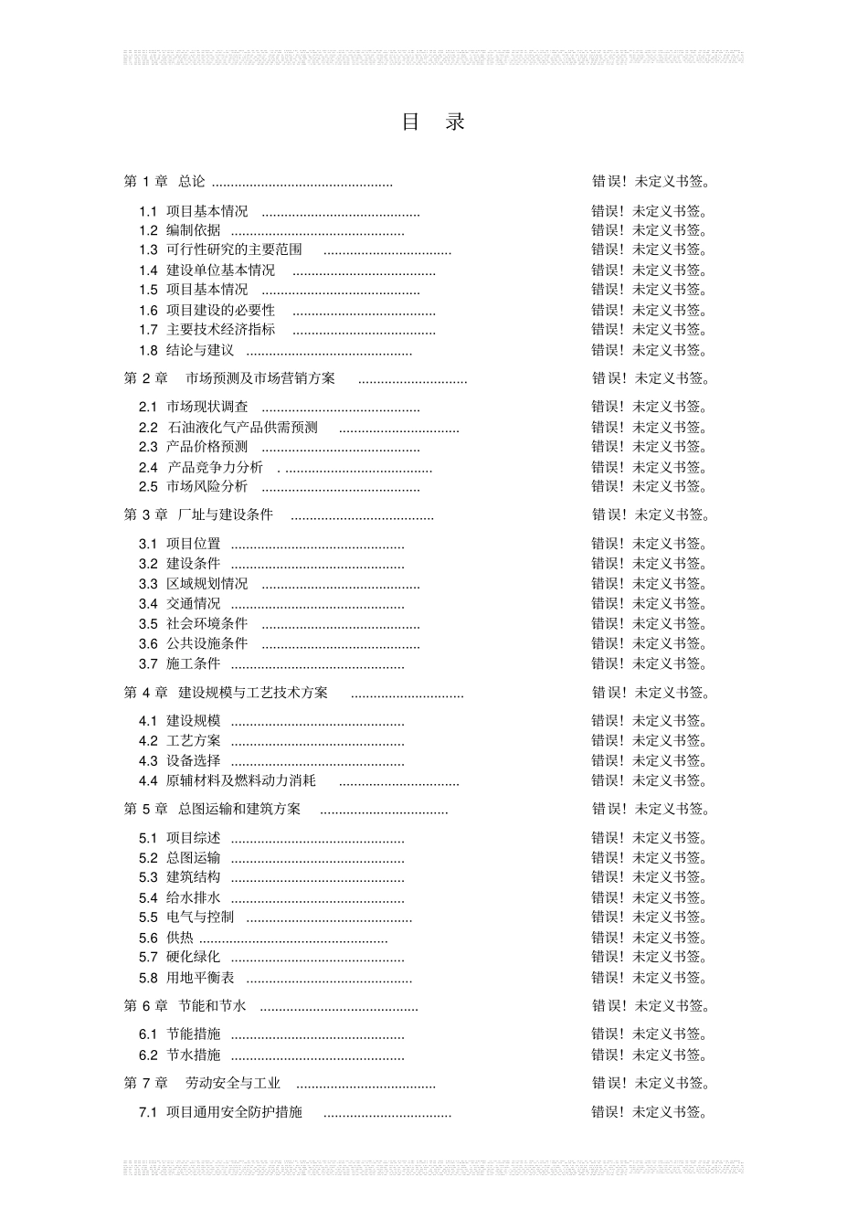 贵州高速公路建设项目建议书_第2页