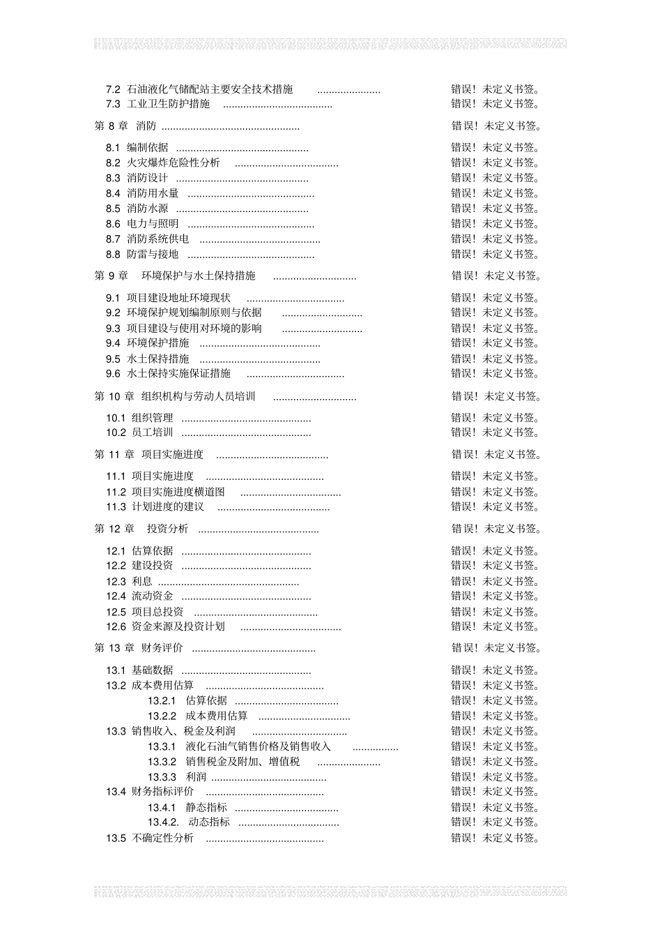 贵州高速公路建设项目建议书_第3页