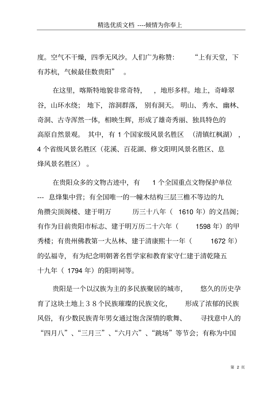 贵州黄果树瀑布导游词贵阳的导游词共6_第2页
