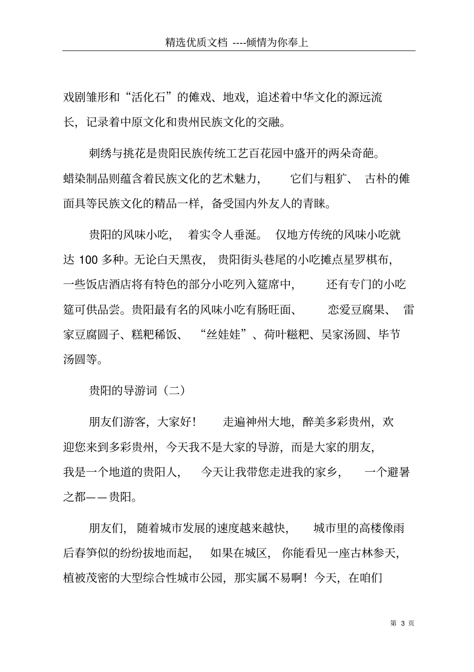 贵州黄果树瀑布导游词贵阳的导游词共6_第3页