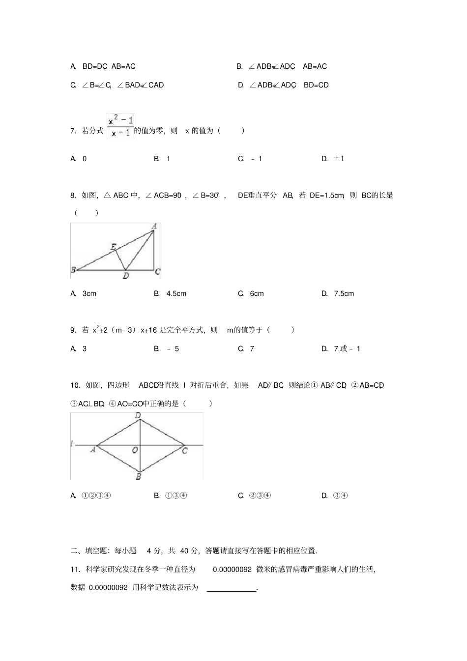 贵州黔东南州2016年-2017年学年八年级数学上学期期末考试试题解析新人版_第2页