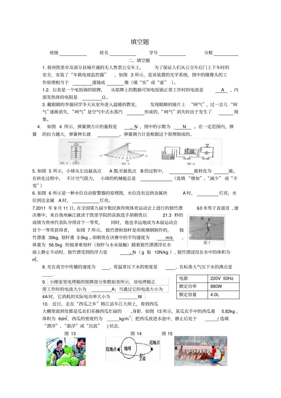 贵州黔东南州2016年中考物理填空题复习无答案_第1页