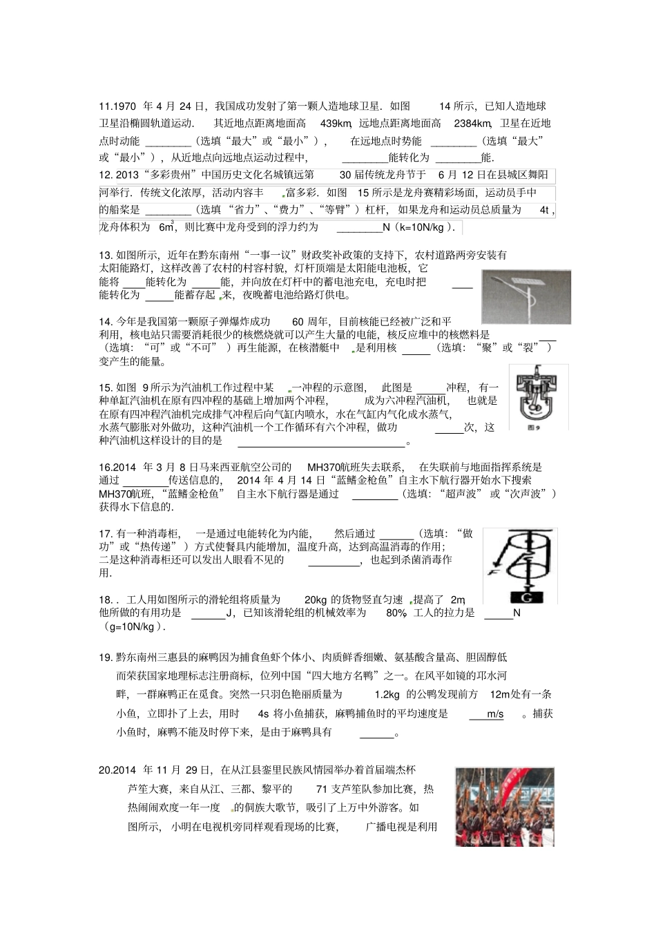 贵州黔东南州2016年中考物理填空题复习无答案_第2页