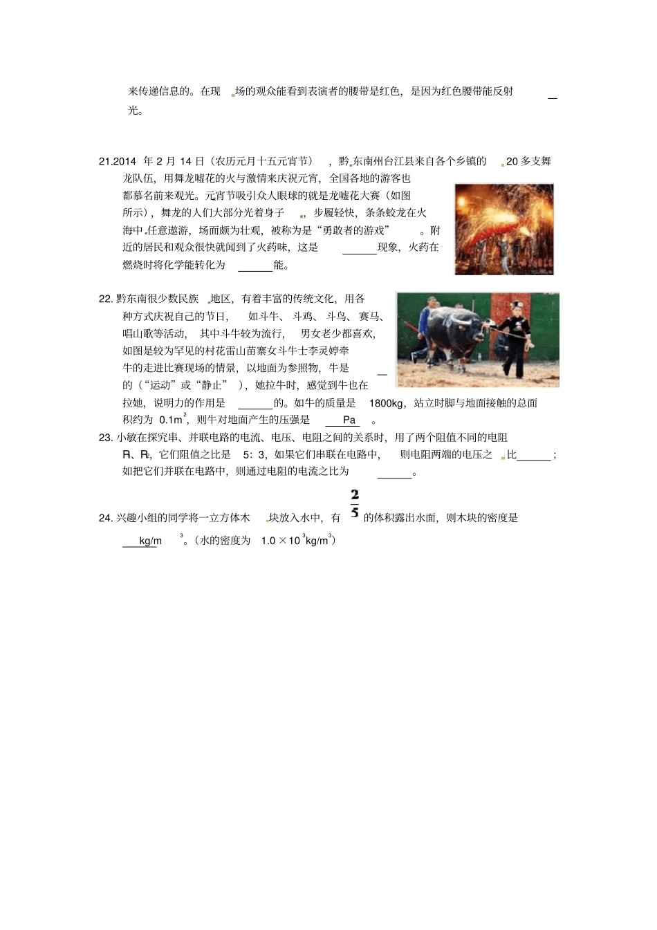 贵州黔东南州2016年中考物理填空题复习无答案_第3页