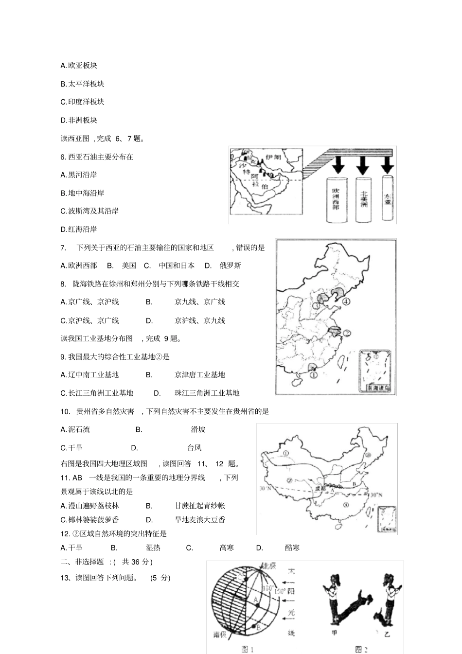 贵州黔东南州2016年中考地理第二次模拟试题_第2页