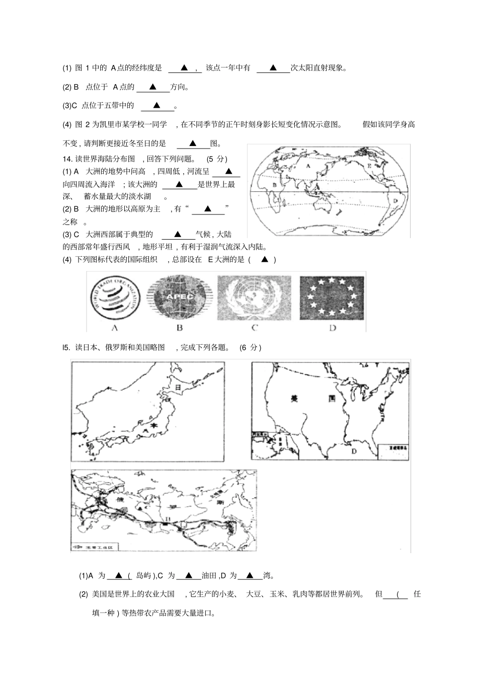 贵州黔东南州2016年中考地理第二次模拟试题_第3页
