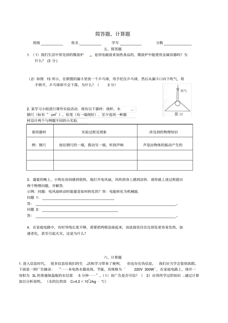 贵州黔东南州2016年中考物理简答题、计算题复习无答案_第1页