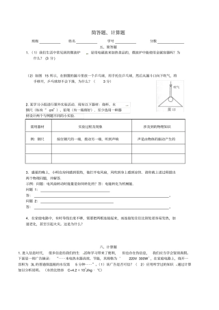 贵州黔东南州2016年中考物理简答题、计算题复习无答案