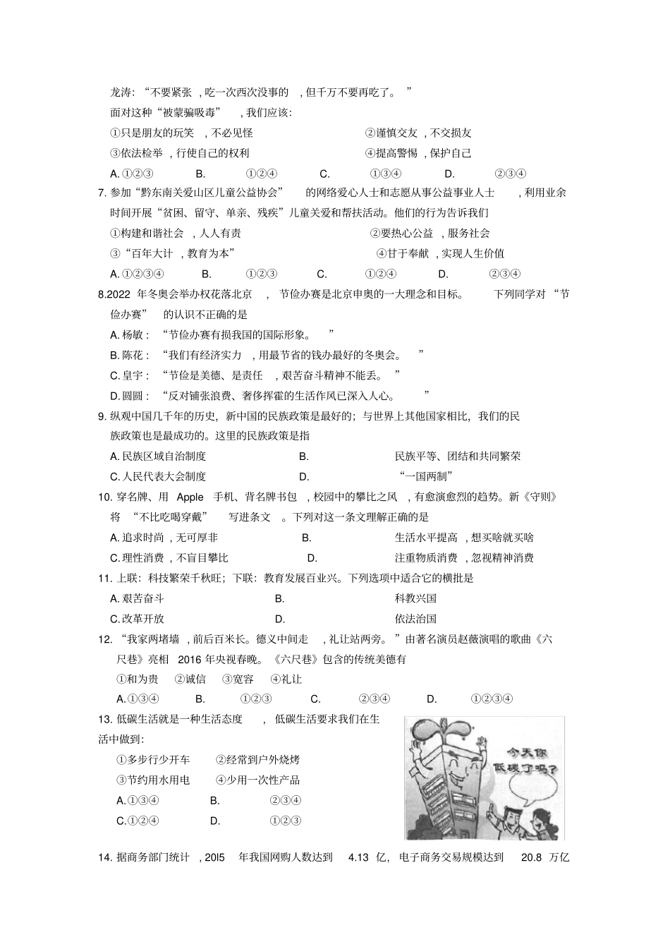 贵州黔东南州2016年中考文综真题试题含答案_第2页