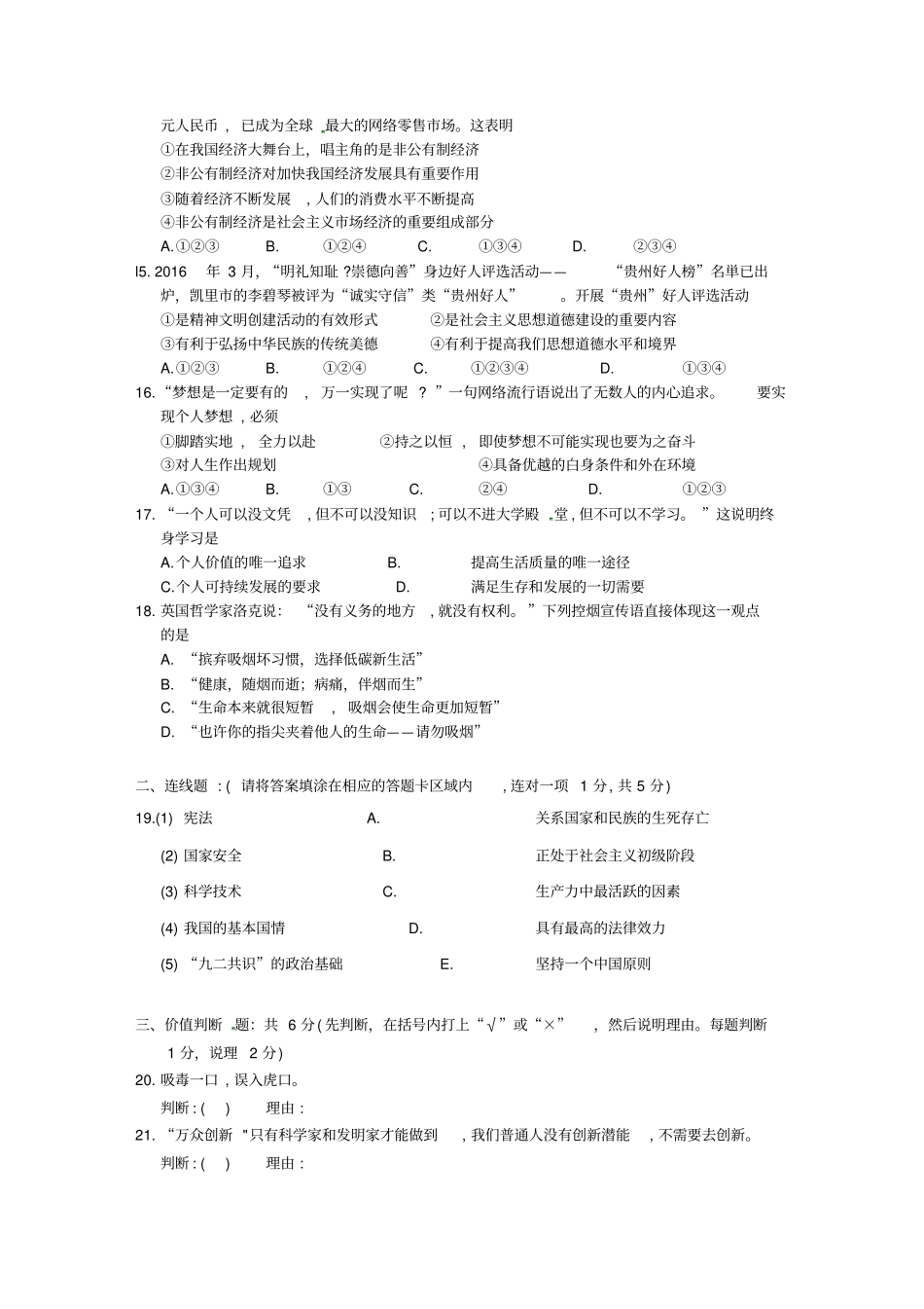 贵州黔东南州2016年中考文综真题试题含答案_第3页