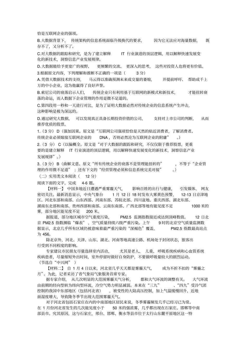 贵州黔东南州2017届高三下学期高考模拟考试语文试题档汇总_第2页