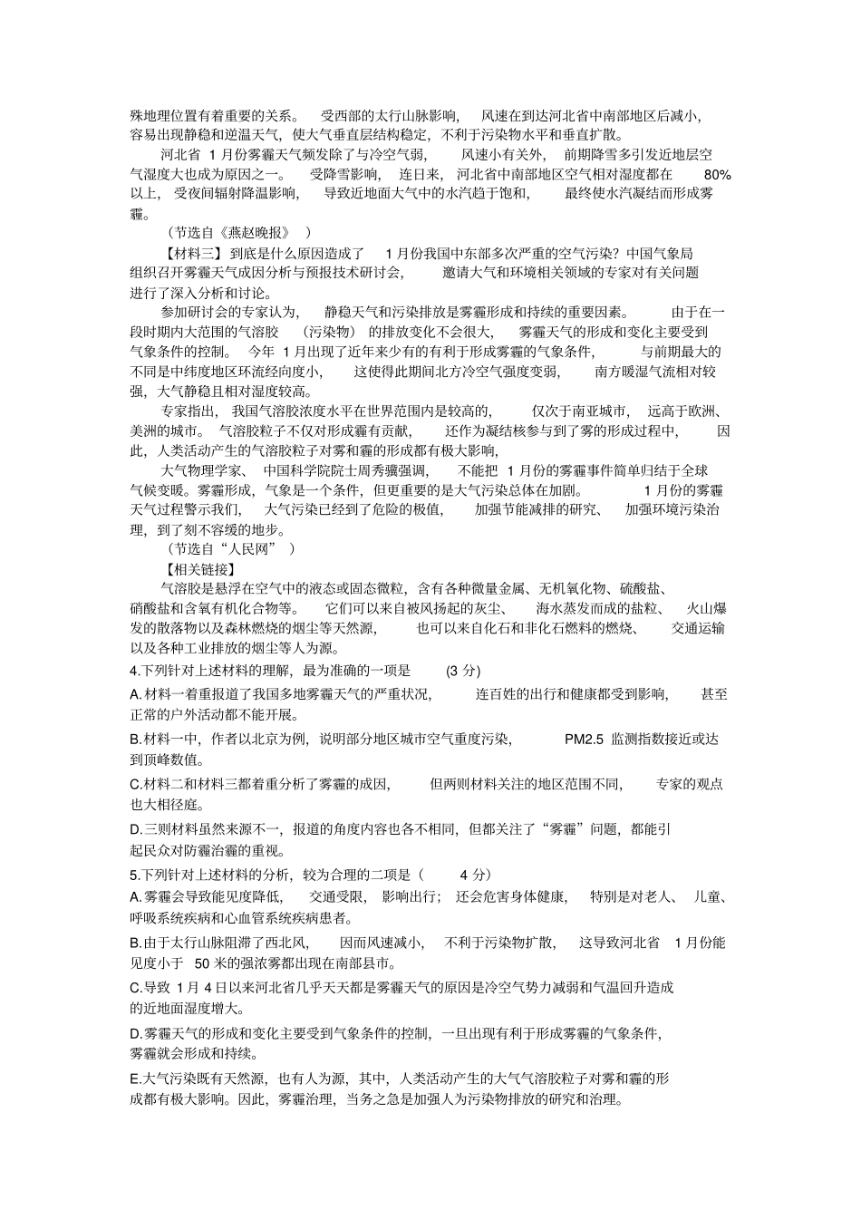 贵州黔东南州2017届高三下学期高考模拟考试语文试题档汇总_第3页