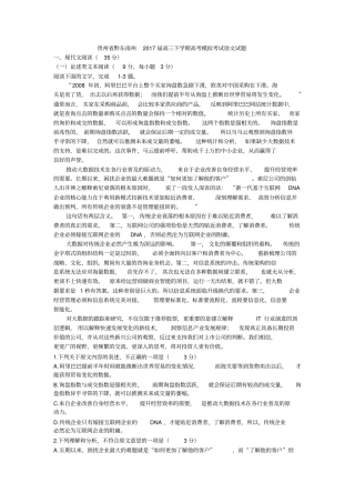 贵州黔东南州2017届高三下学期高考模拟考试语文试题档汇总