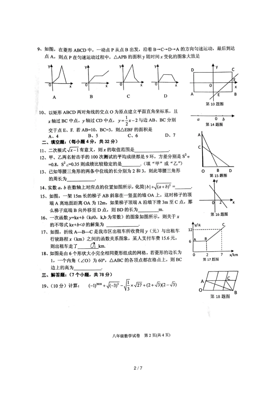 贵州黔东南州2017_2018学年八年级数学下学期期末试题扫描版新人教版_第2页