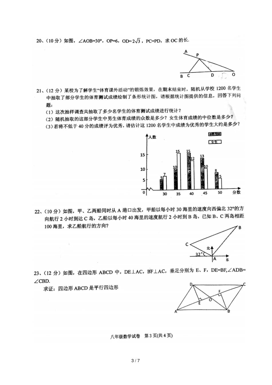 贵州黔东南州2017_2018学年八年级数学下学期期末试题扫描版新人教版_第3页