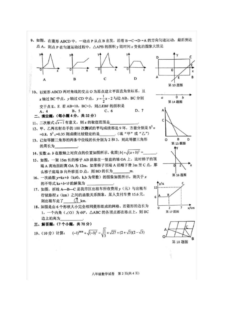贵州黔东南州2017-2018学年八年级数学下学期期末试题新人教版_第2页