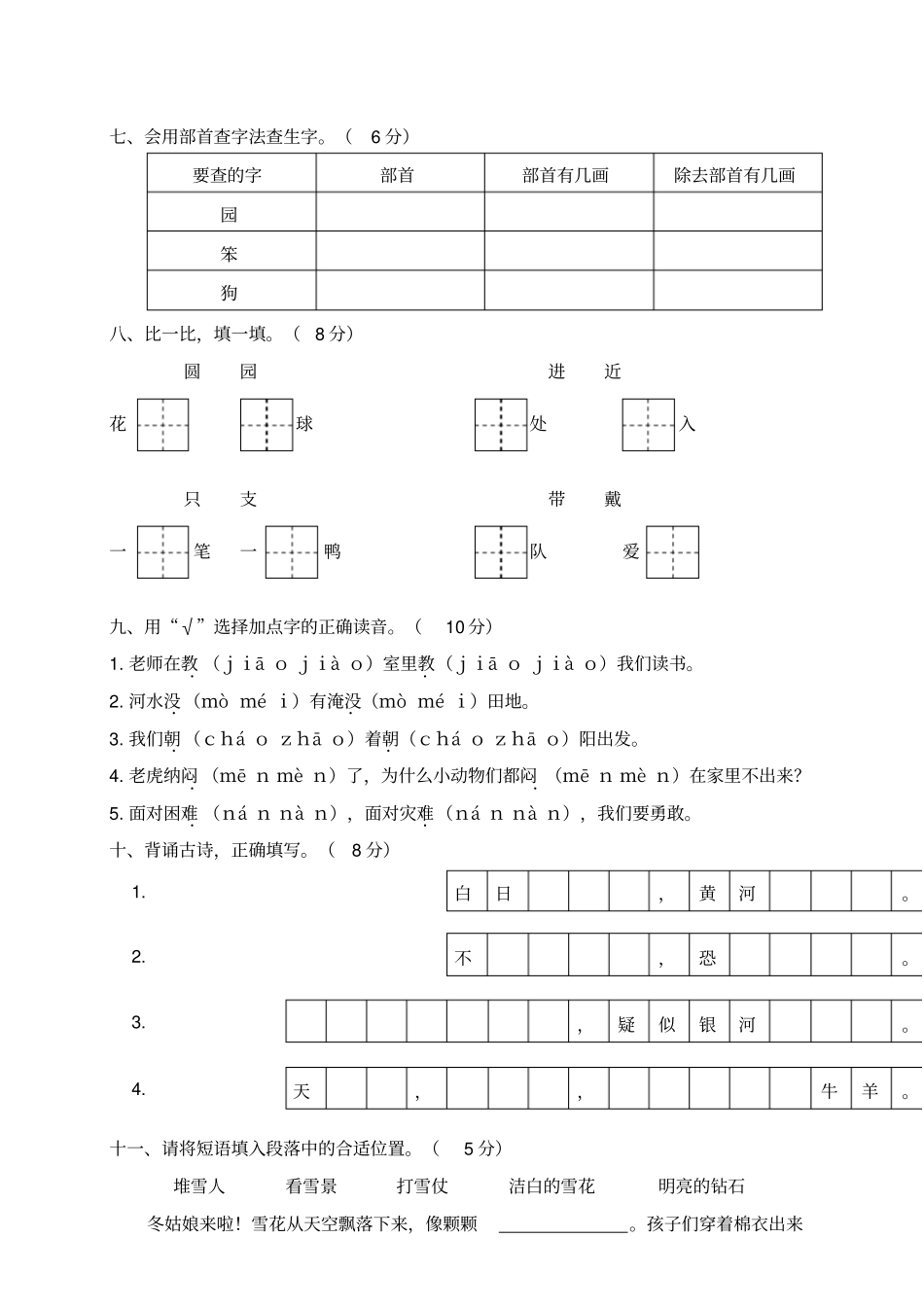 贵州黔东南州小学二年级语文试卷_第2页