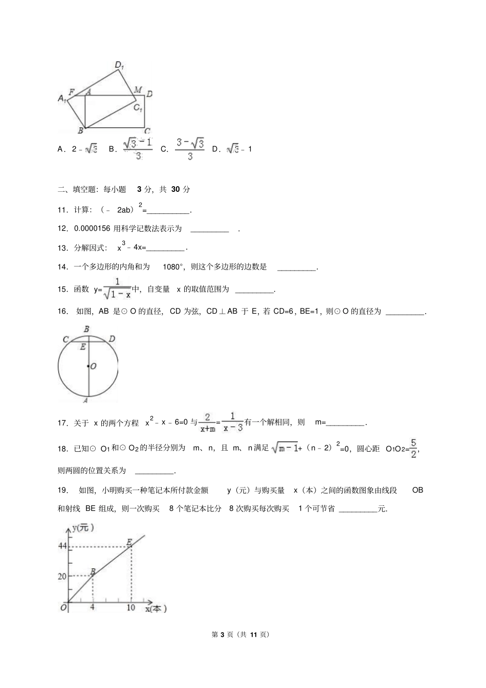 贵州黔西南州2016年中考数学试题精校版,含答案汇总_第3页