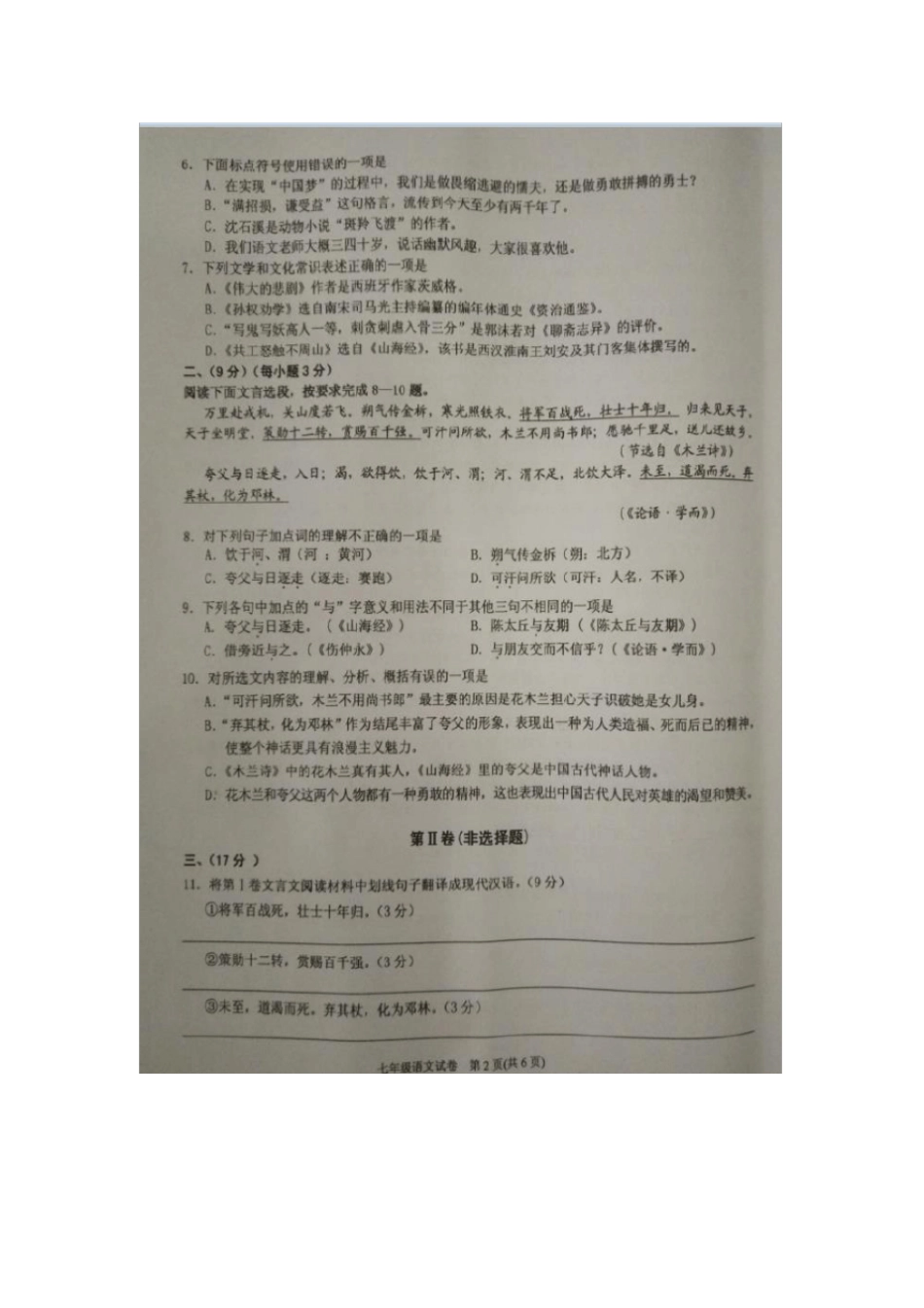 贵州黔东南州2012016学年七年级语文下学期期末考试试题扫描版_第2页