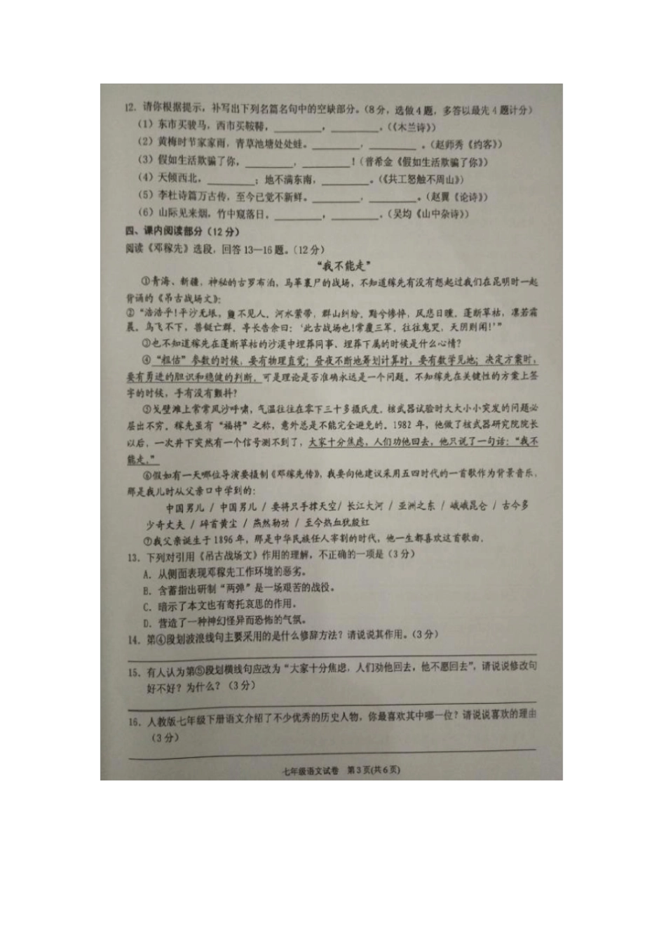 贵州黔东南州2012016学年七年级语文下学期期末考试试题扫描版_第3页