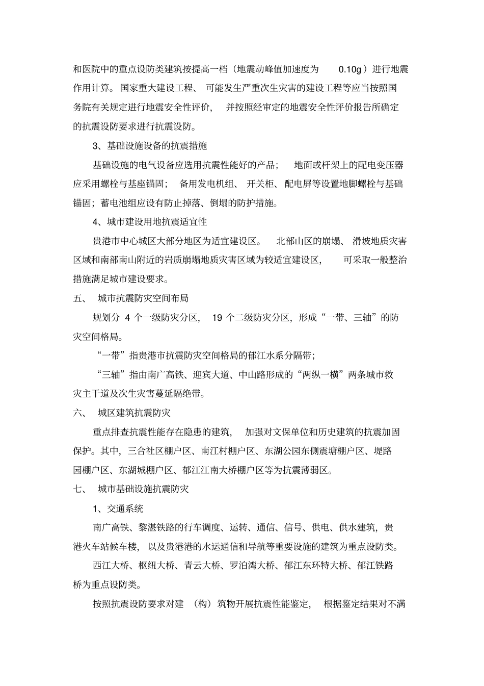 贵港中心城区抗震防灾规划2017-2030_第2页