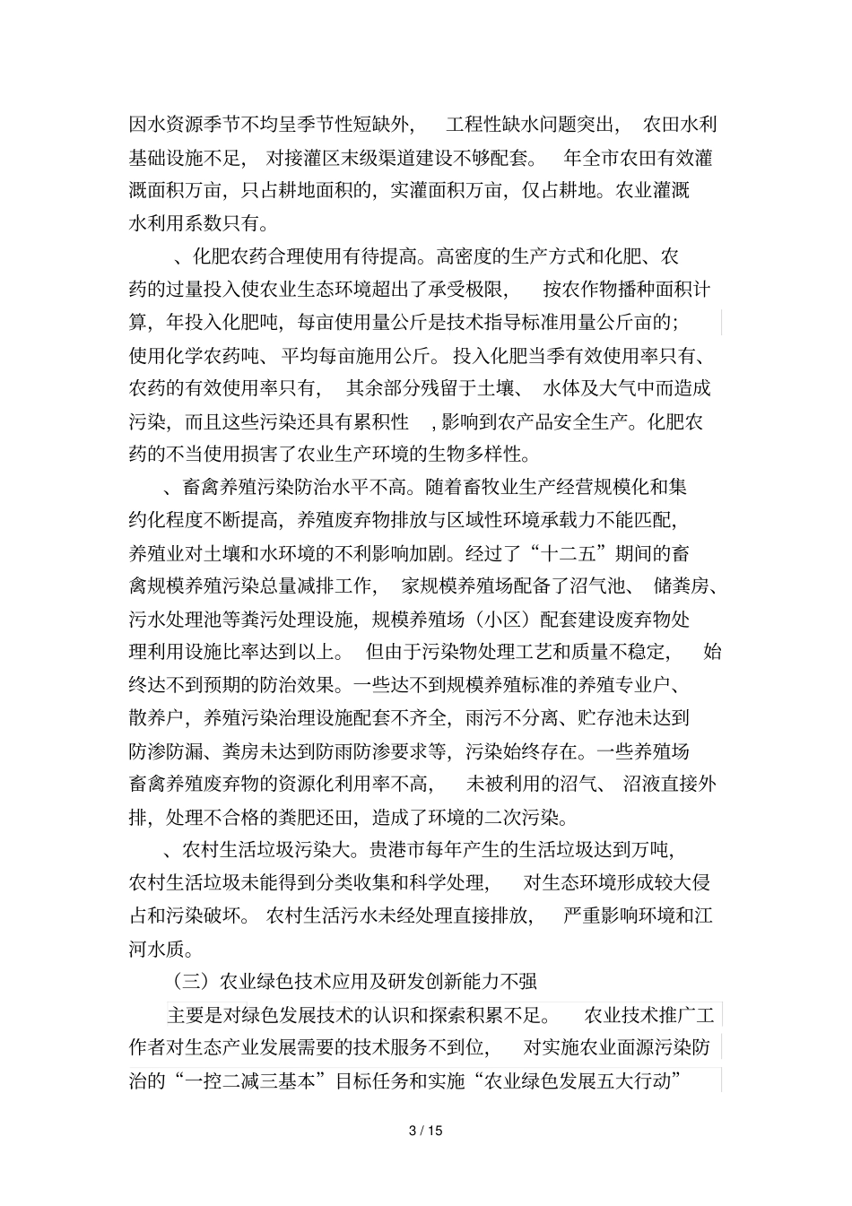 贵港推进农业可持续发展实施方案_第3页