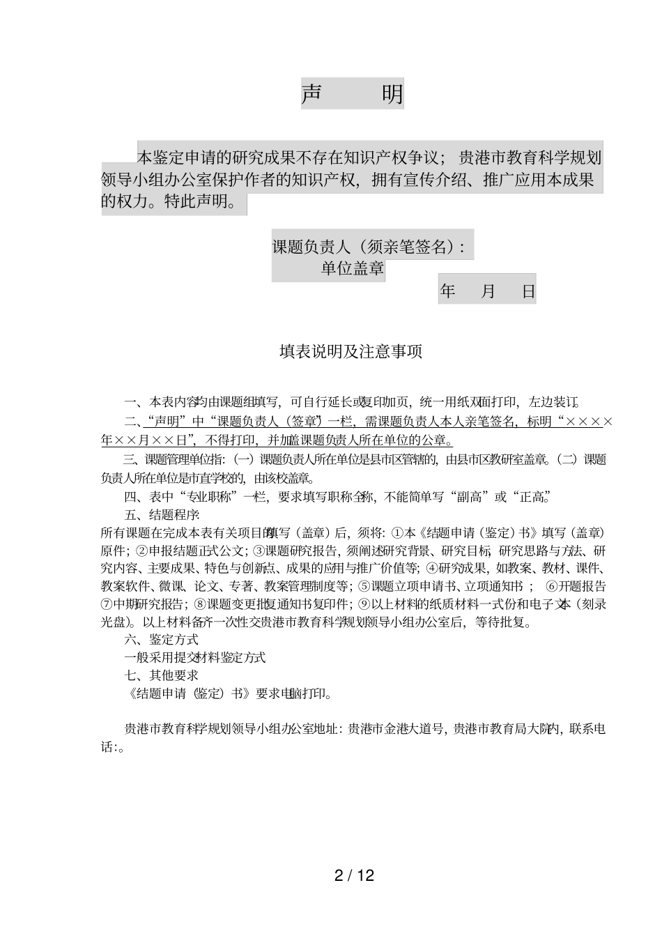 贵港教育科学规划课题结题申请书_第2页