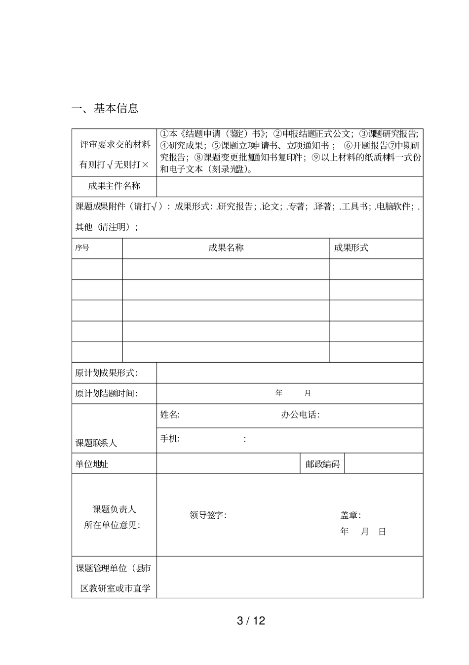 贵港教育科学规划课题结题申请书_第3页