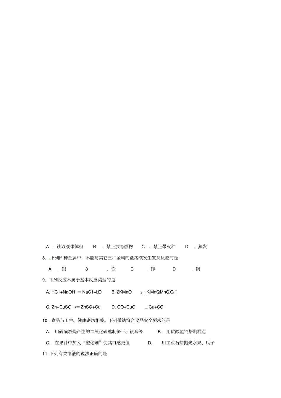 贵港2014年中考化学试题及答案版_第2页