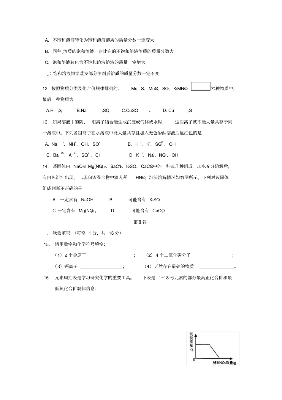 贵港2014年中考化学试题及答案版_第3页