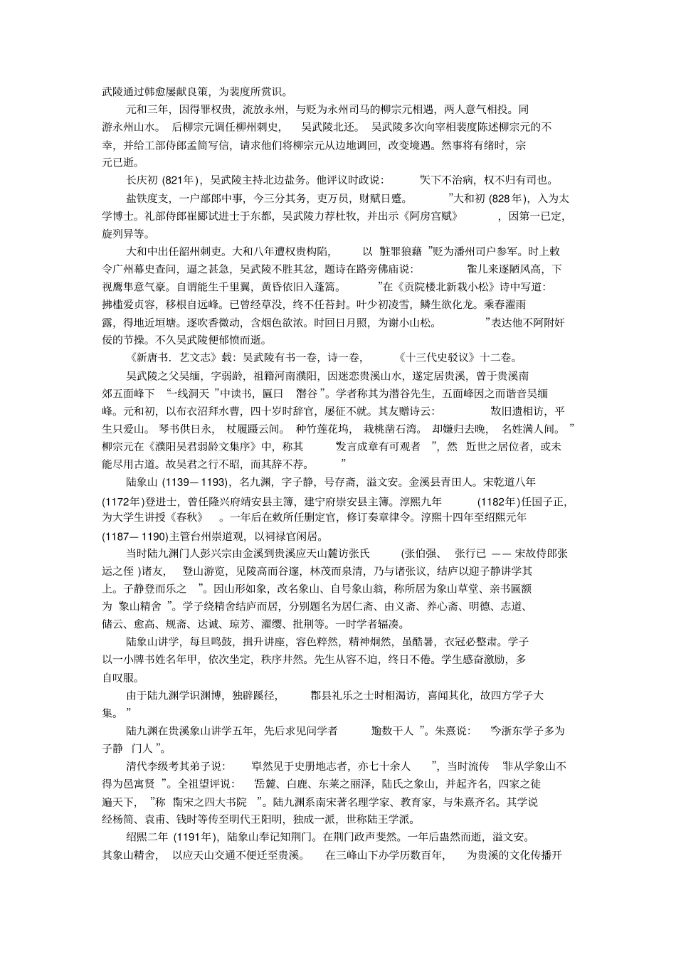 贵溪历史名人_第2页