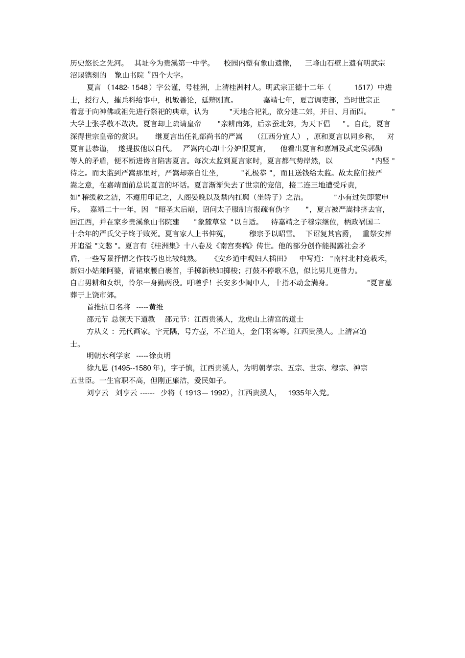 贵溪历史名人_第3页