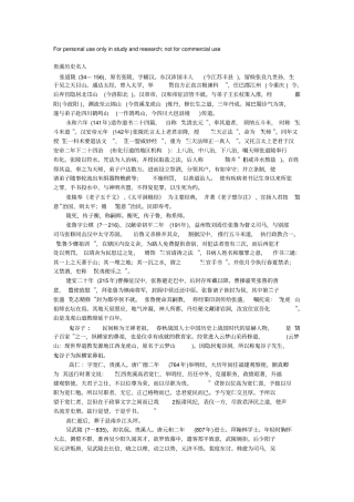 贵溪历史名人