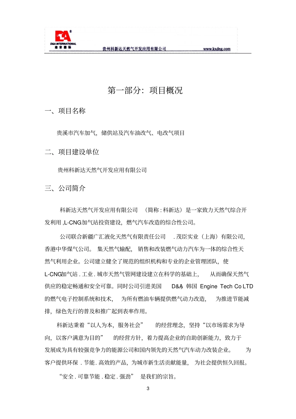 贵溪天然气汽车加气站项目可行性研究报告_第3页
