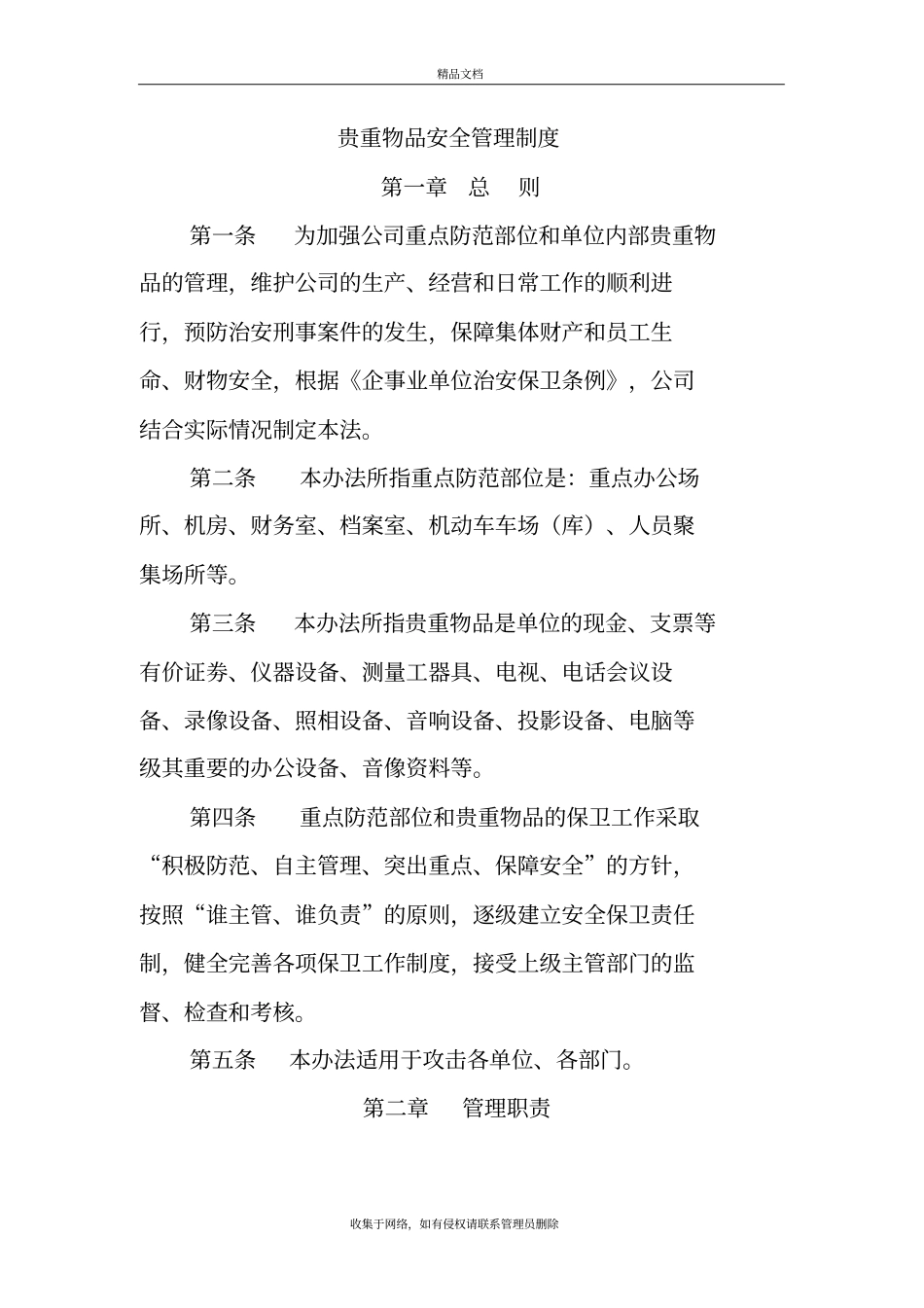 贵重物品安全管理制度版本_第2页