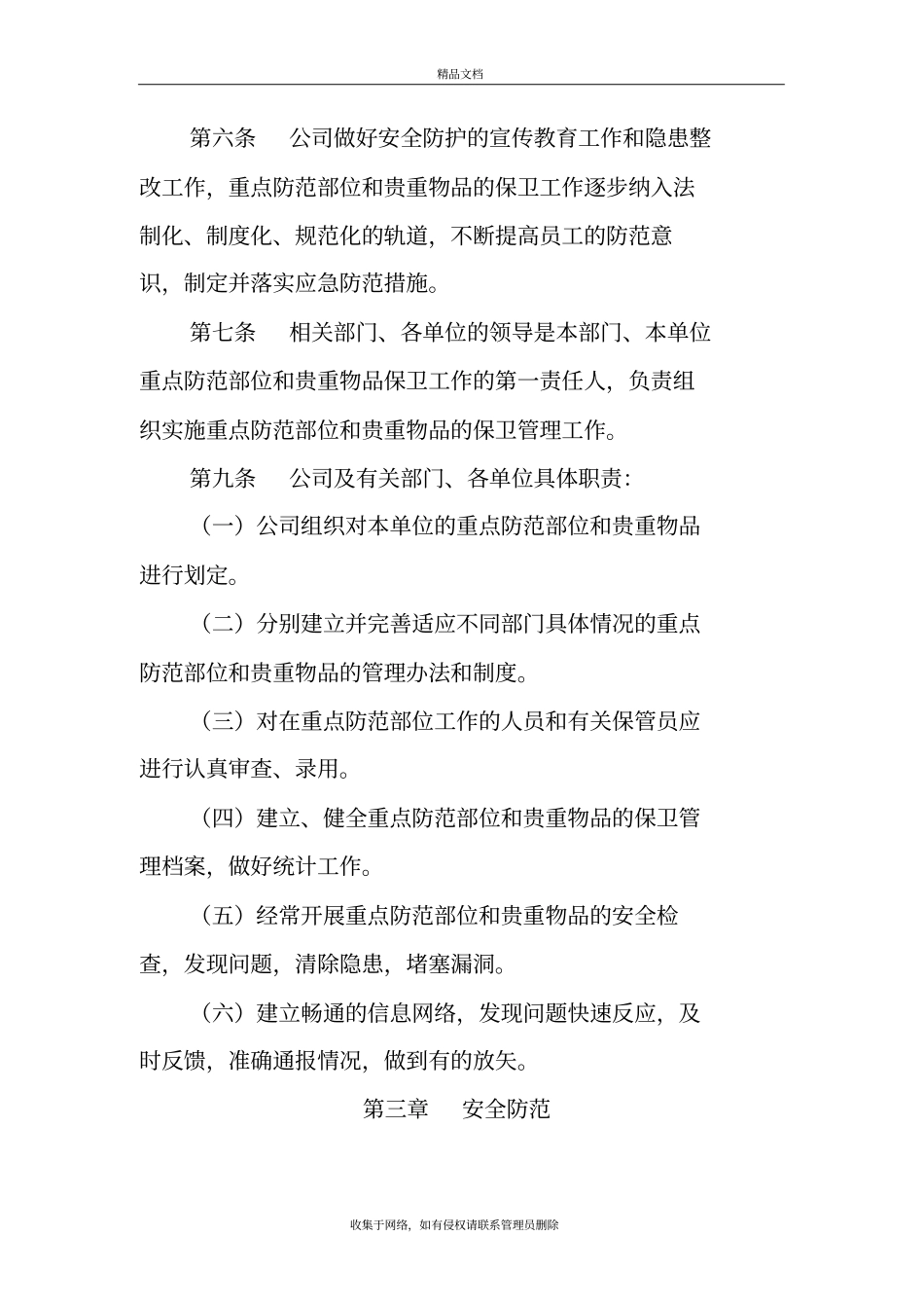 贵重物品安全管理制度版本_第3页