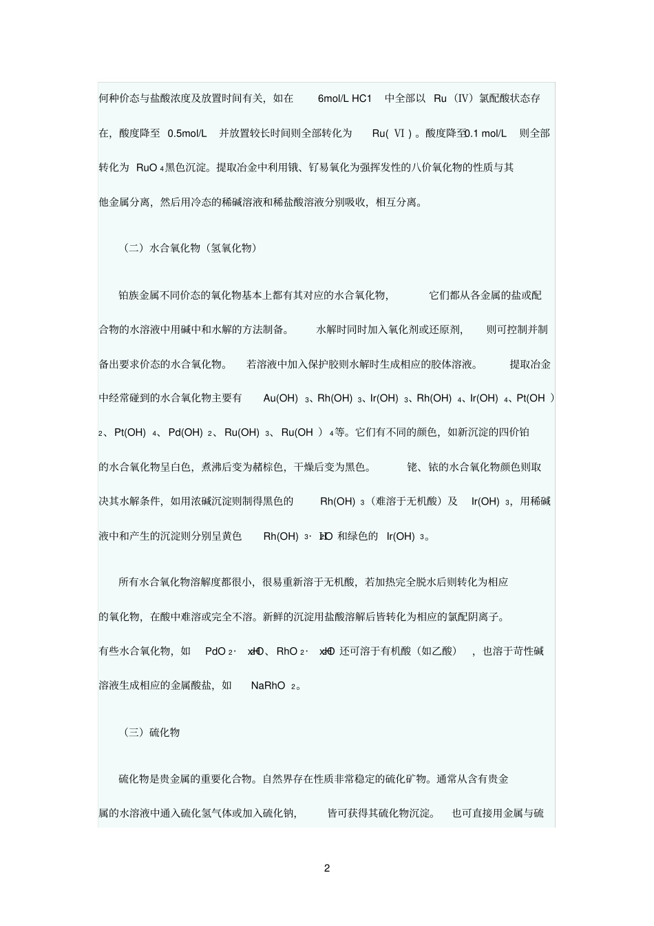 贵金属主要化合物_第2页